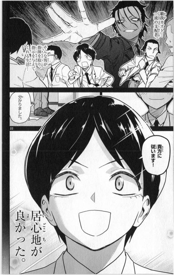 ICHIBA KUROGANE WA KASEGITAI - raw - Chapter 28 - https://jpdd.ccdd.to/JPDD/ichibakuroganewakasegitai/73337/gpxvoqnsyp5.jpg