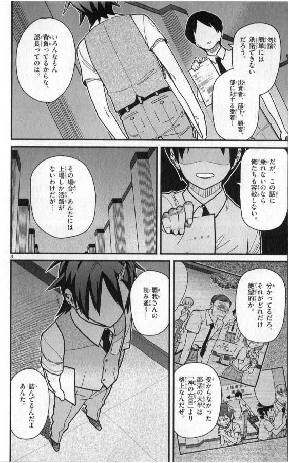 ICHIBA KUROGANE WA KASEGITAI - raw - Chapter 28 - https://jpdd.ccdd.to/JPDD/ichibakuroganewakasegitai/73337/hwvp5djfws2.jpg