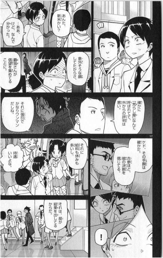 ICHIBA KUROGANE WA KASEGITAI - raw - Chapter 28 - https://jpdd.ccdd.to/JPDD/ichibakuroganewakasegitai/73337/owb4c3utsdx.jpg