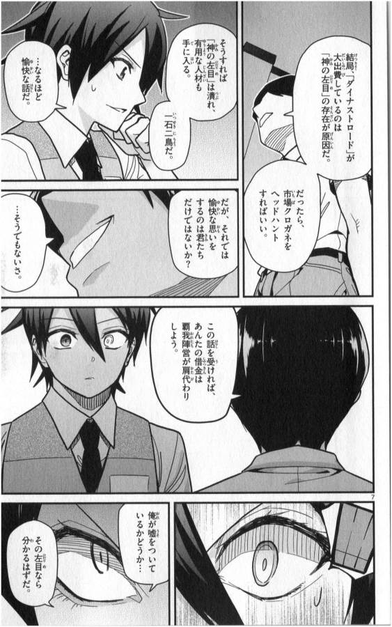 ICHIBA KUROGANE WA KASEGITAI - raw - Chapter 28 - https://jpdd.ccdd.to/JPDD/ichibakuroganewakasegitai/73337/pxcyq5zqse1.jpg