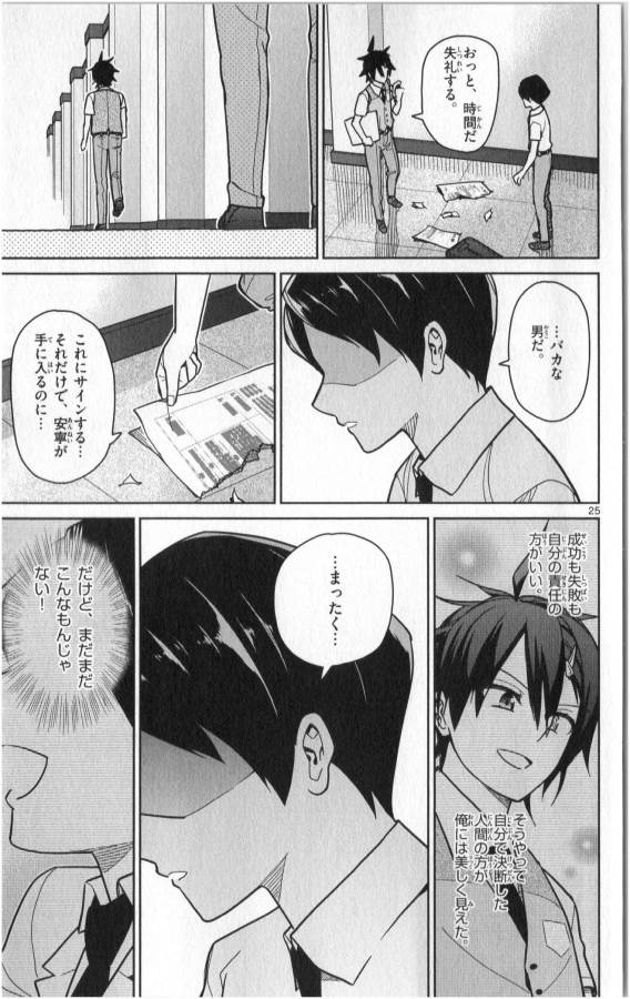 ICHIBA KUROGANE WA KASEGITAI - raw - Chapter 28 - https://jpdd.ccdd.to/JPDD/ichibakuroganewakasegitai/73337/qhpmfyss4ks.jpg