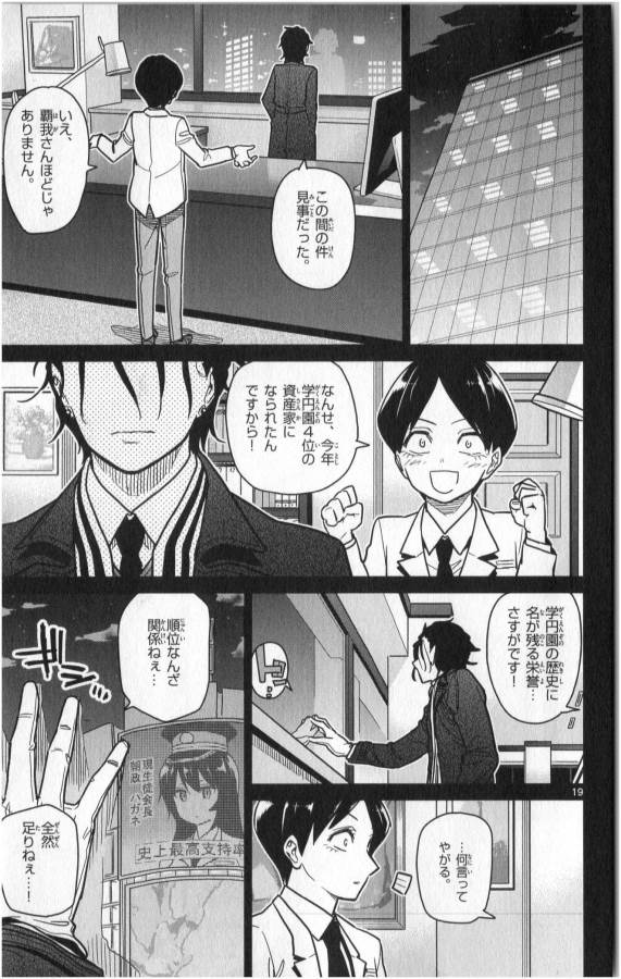 ICHIBA KUROGANE WA KASEGITAI - raw - Chapter 28 - https://jpdd.ccdd.to/JPDD/ichibakuroganewakasegitai/73337/ren2bututv3.jpg