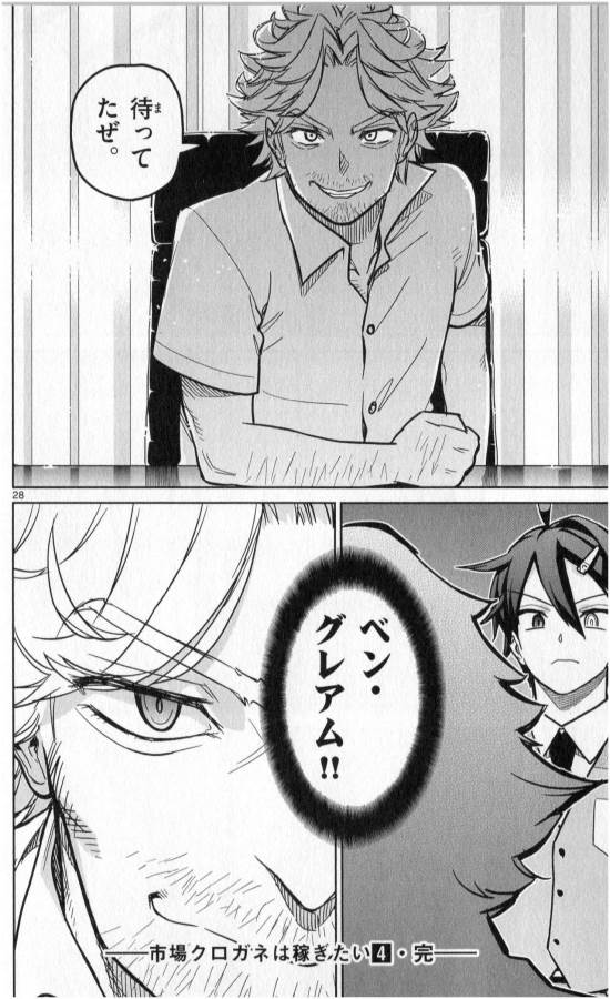 ICHIBA KUROGANE WA KASEGITAI - raw - Chapter 28 - https://jpdd.ccdd.to/JPDD/ichibakuroganewakasegitai/73337/sw0lwdmugb4.jpg