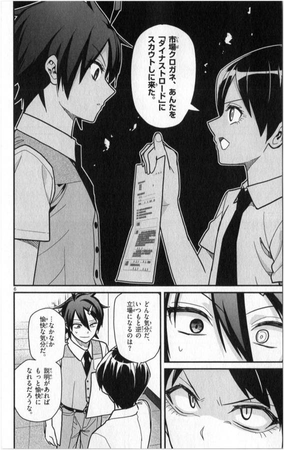 ICHIBA KUROGANE WA KASEGITAI - raw - Chapter 28 - https://jpdd.ccdd.to/JPDD/ichibakuroganewakasegitai/73337/todnl455035.jpg