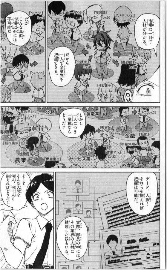 ICHIBA KUROGANE WA KASEGITAI - raw - Chapter 30 - https://jpdd.ccdd.to/JPDD/ichibakuroganewakasegitai/74701/aibgl2srjed.jpg