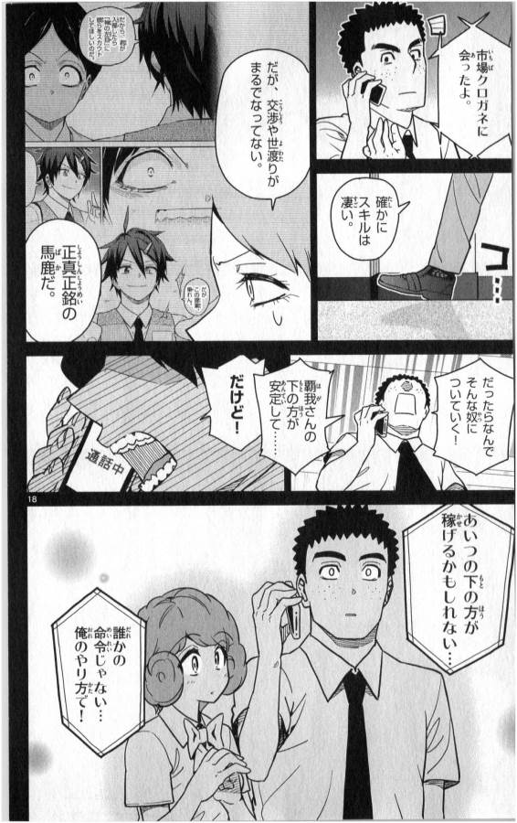 ICHIBA KUROGANE WA KASEGITAI - raw - Chapter 30 - https://jpdd.ccdd.to/JPDD/ichibakuroganewakasegitai/74701/hnwxkkkvdns.jpg