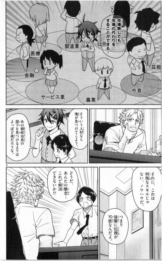 ICHIBA KUROGANE WA KASEGITAI - raw - Chapter 30 - https://jpdd.ccdd.to/JPDD/ichibakuroganewakasegitai/74701/q4niep3eid5.jpg