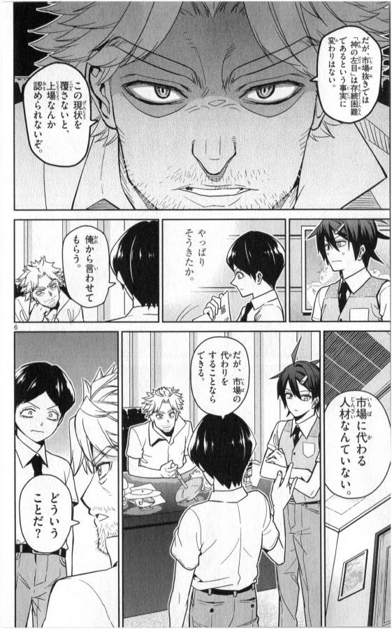 ICHIBA KUROGANE WA KASEGITAI - raw - Chapter 30 - https://jpdd.ccdd.to/JPDD/ichibakuroganewakasegitai/74701/tq1mjuhqza4.jpg