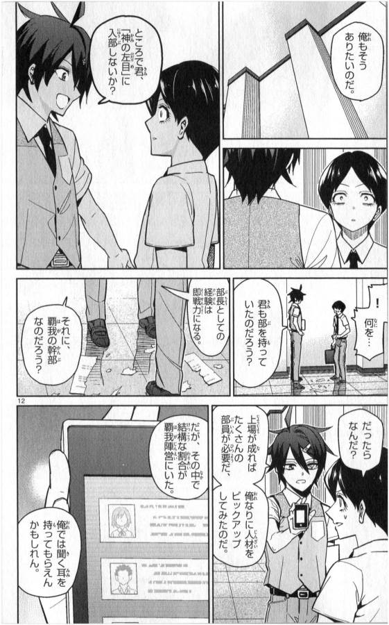 ICHIBA KUROGANE WA KASEGITAI - raw - Chapter 30 - https://jpdd.ccdd.to/JPDD/ichibakuroganewakasegitai/74701/wkonirt2glf.jpg
