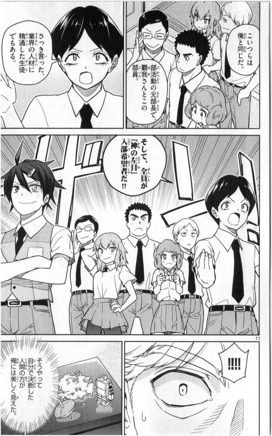 ICHIBA KUROGANE WA KASEGITAI - raw - Chapter 30 - https://jpdd.ccdd.to/JPDD/ichibakuroganewakasegitai/74701/wneolh1oofz.jpg