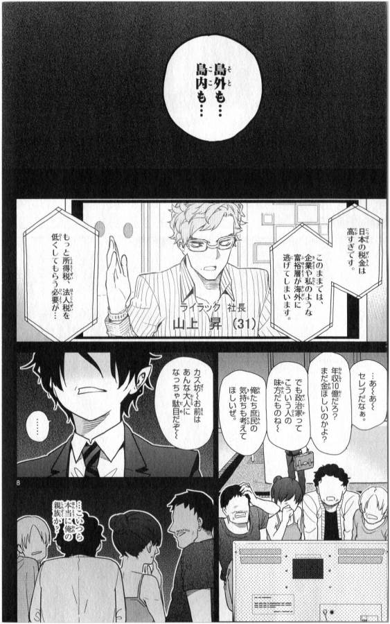 ICHIBA KUROGANE WA KASEGITAI - raw - Chapter 31 - https://jpdd.ccdd.to/JPDD/ichibakuroganewakasegitai/74702/kp55fmsqxf2.jpg