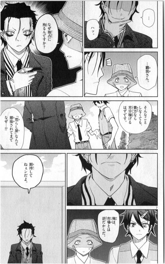 ICHIBA KUROGANE WA KASEGITAI - raw - Chapter 31 - https://jpdd.ccdd.to/JPDD/ichibakuroganewakasegitai/74702/wqek3oag0v4.jpg