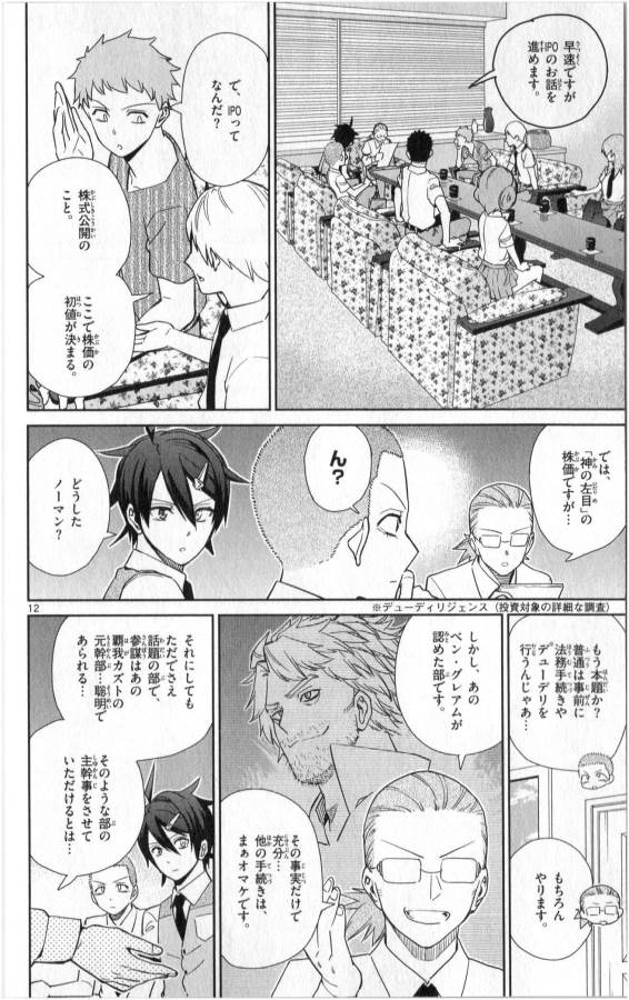 ICHIBA KUROGANE WA KASEGITAI - raw - Chapter 32 - https://jpdd.ccdd.to/JPDD/ichibakuroganewakasegitai/74703/0k540cel3qw.jpg