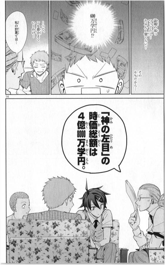 ICHIBA KUROGANE WA KASEGITAI - raw - Chapter 32 - https://jpdd.ccdd.to/JPDD/ichibakuroganewakasegitai/74703/fcajhdimr15.jpg