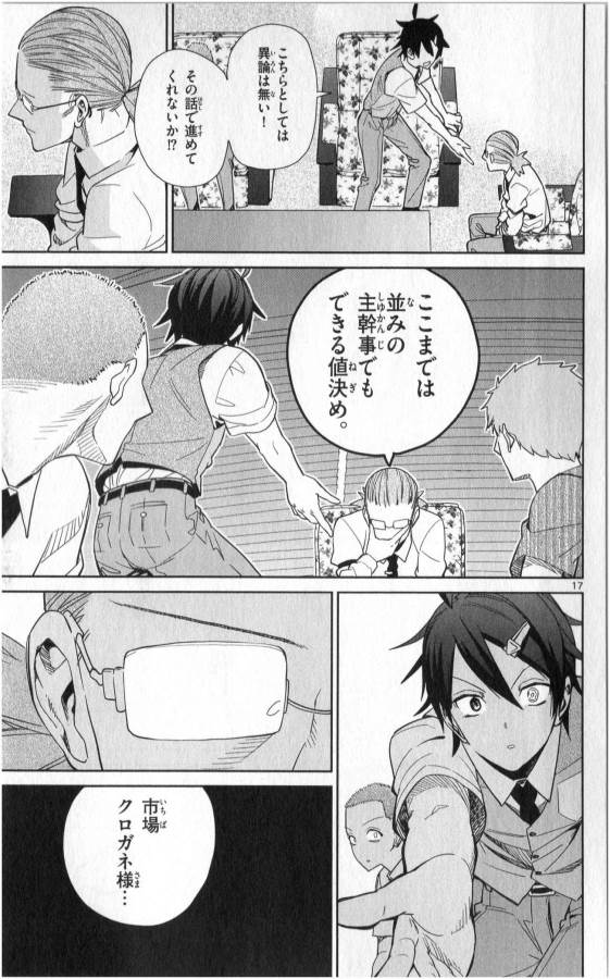 ICHIBA KUROGANE WA KASEGITAI - raw - Chapter 32 - https://jpdd.ccdd.to/JPDD/ichibakuroganewakasegitai/74703/k3cl10t0z3t.jpg