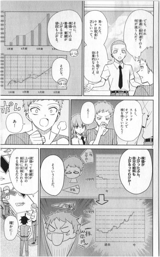 ICHIBA KUROGANE WA KASEGITAI - raw - Chapter 32 - https://jpdd.ccdd.to/JPDD/ichibakuroganewakasegitai/74703/qk1fnr2hngs.jpg
