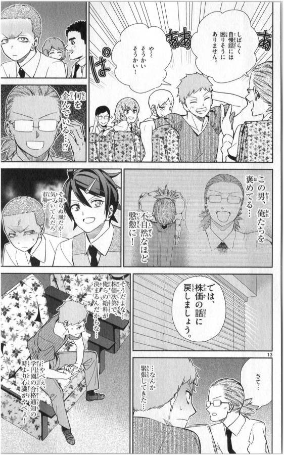 ICHIBA KUROGANE WA KASEGITAI - raw - Chapter 32 - https://jpdd.ccdd.to/JPDD/ichibakuroganewakasegitai/74703/wieqwoyfeuv.jpg