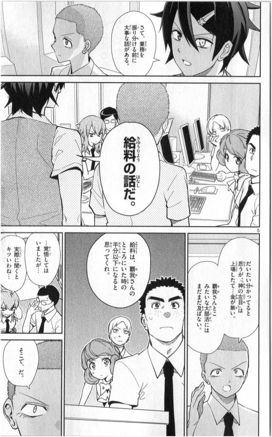 ICHIBA KUROGANE WA KASEGITAI - raw - Chapter 32 - https://jpdd.ccdd.to/JPDD/ichibakuroganewakasegitai/74703/xfolykkxazf.jpg