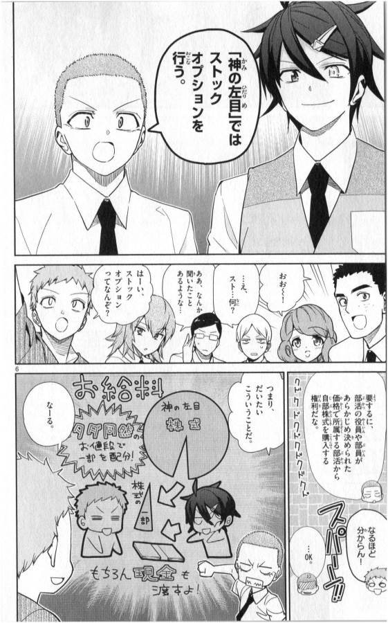 ICHIBA KUROGANE WA KASEGITAI - raw - Chapter 32 - https://jpdd.ccdd.to/JPDD/ichibakuroganewakasegitai/74703/zklcfbxzydw.jpg