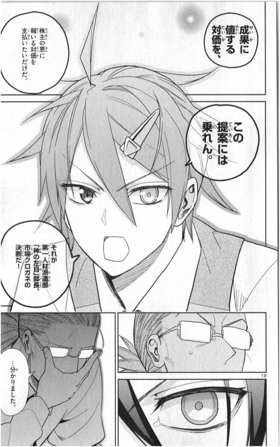 ICHIBA KUROGANE WA KASEGITAI - raw - Chapter 33 - https://jpdd.ccdd.to/JPDD/ichibakuroganewakasegitai/74704/0051eoqwvbq.jpg