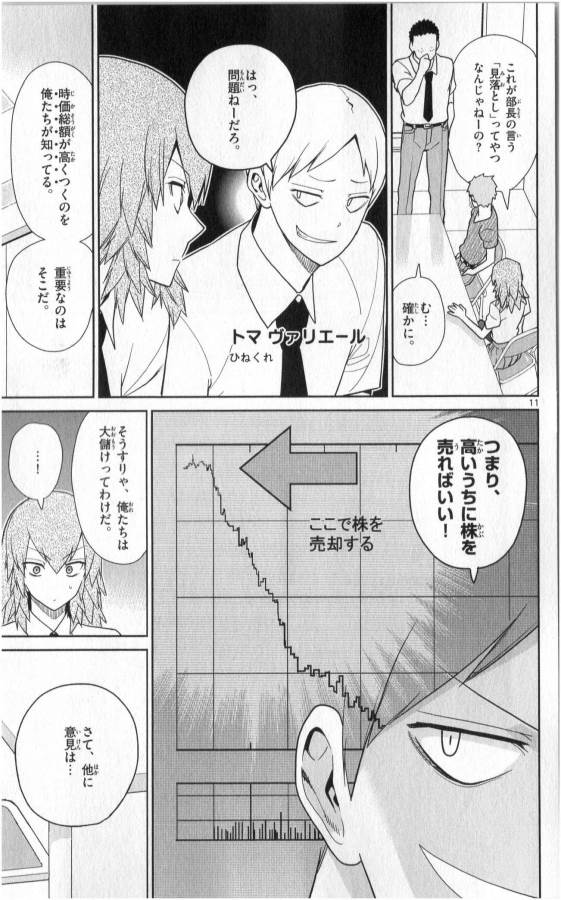 ICHIBA KUROGANE WA KASEGITAI - raw - Chapter 33 - https://jpdd.ccdd.to/JPDD/ichibakuroganewakasegitai/74704/04onnnu4pjz.jpg