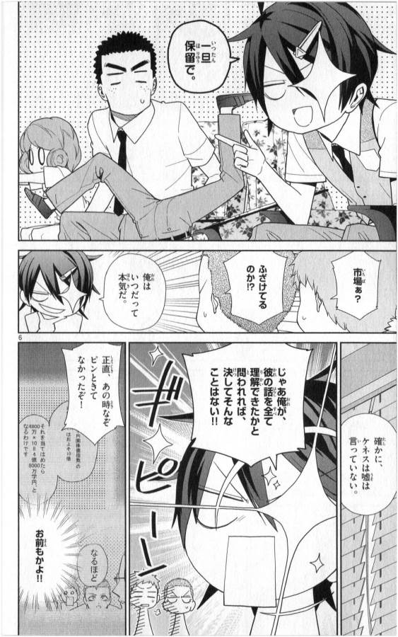 ICHIBA KUROGANE WA KASEGITAI - raw - Chapter 33 - https://jpdd.ccdd.to/JPDD/ichibakuroganewakasegitai/74704/1c1ymzzffir.jpg