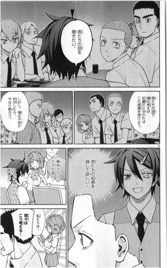 ICHIBA KUROGANE WA KASEGITAI - raw - Chapter 33 - https://jpdd.ccdd.to/JPDD/ichibakuroganewakasegitai/74704/2chsjyzwkav.jpg