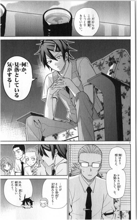 ICHIBA KUROGANE WA KASEGITAI - raw - Chapter 33 - https://jpdd.ccdd.to/JPDD/ichibakuroganewakasegitai/74704/43lfmiyesim.jpg