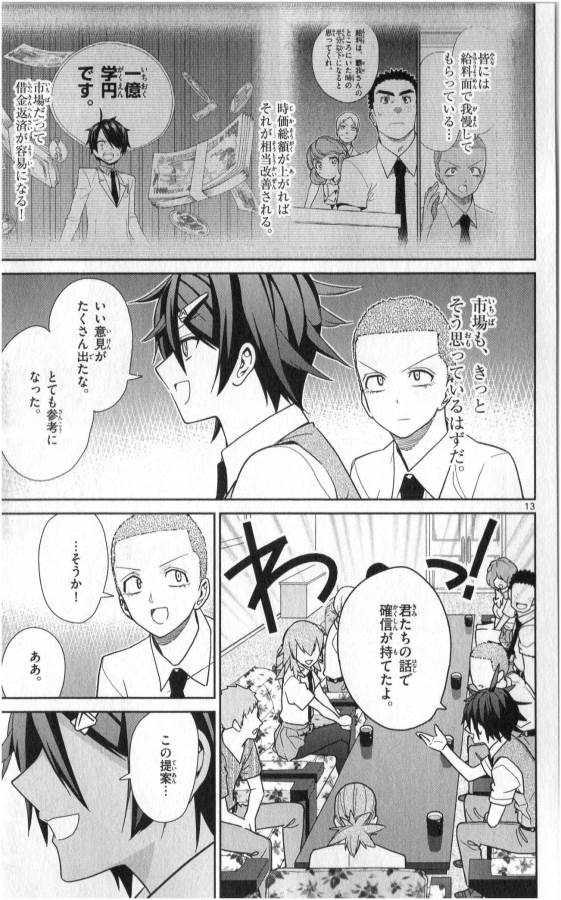 ICHIBA KUROGANE WA KASEGITAI - raw - Chapter 33 - https://jpdd.ccdd.to/JPDD/ichibakuroganewakasegitai/74704/dqzjhsif1w2.jpg