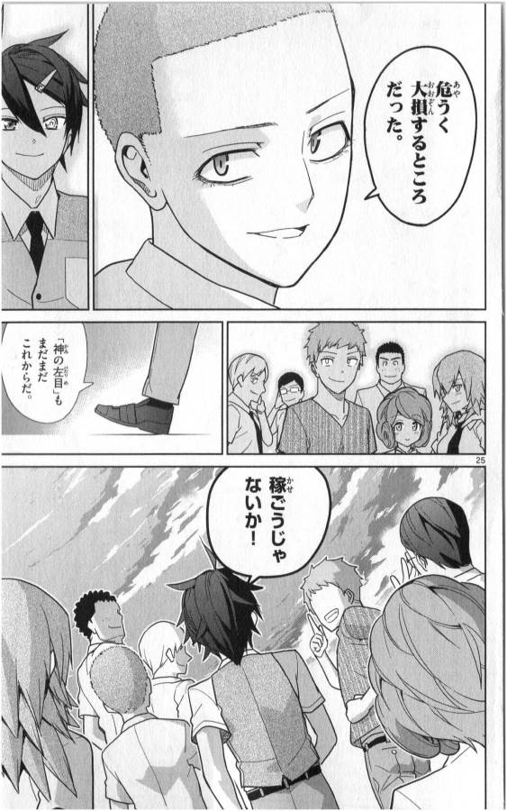 ICHIBA KUROGANE WA KASEGITAI - raw - Chapter 33 - https://jpdd.ccdd.to/JPDD/ichibakuroganewakasegitai/74704/gckftwn1gbh.jpg
