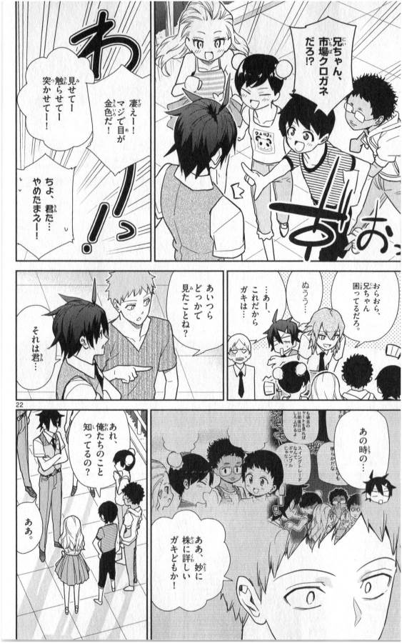 ICHIBA KUROGANE WA KASEGITAI - raw - Chapter 33 - https://jpdd.ccdd.to/JPDD/ichibakuroganewakasegitai/74704/gj4dlfhkmwu.jpg
