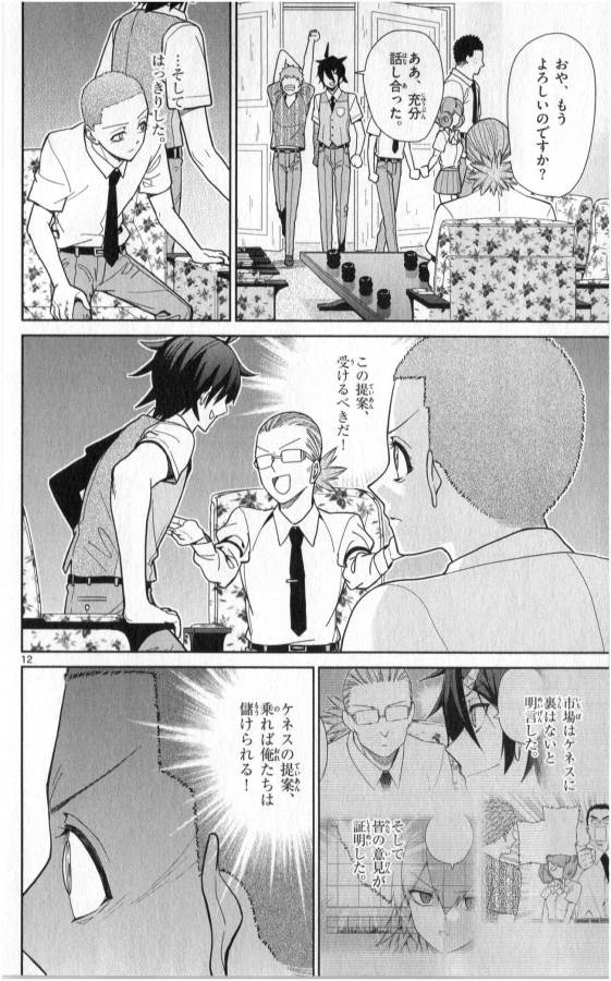 ICHIBA KUROGANE WA KASEGITAI - raw - Chapter 33 - https://jpdd.ccdd.to/JPDD/ichibakuroganewakasegitai/74704/ko4oolm0a5v.jpg