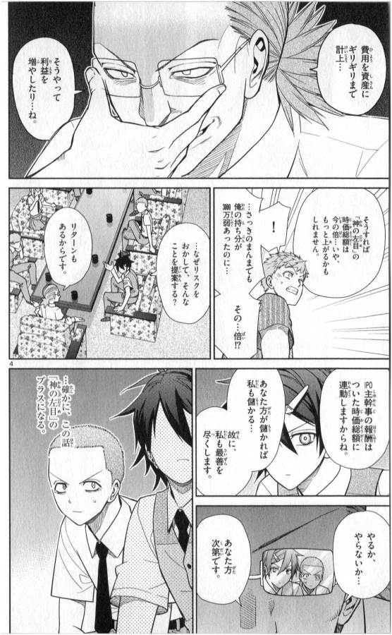 ICHIBA KUROGANE WA KASEGITAI - raw - Chapter 33 - https://jpdd.ccdd.to/JPDD/ichibakuroganewakasegitai/74704/mgj2pko5sqx.jpg