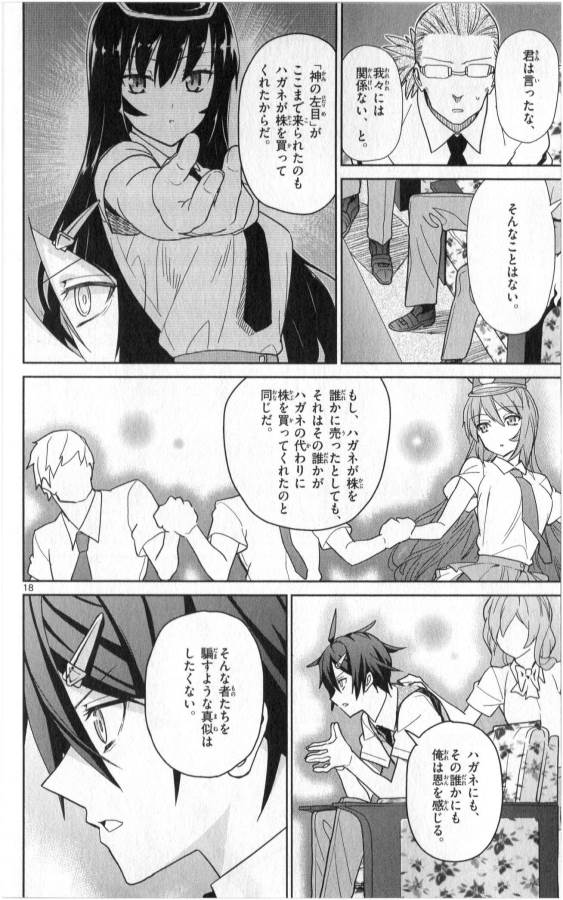 ICHIBA KUROGANE WA KASEGITAI - raw - Chapter 33 - https://jpdd.ccdd.to/JPDD/ichibakuroganewakasegitai/74704/otx2yemdqkk.jpg