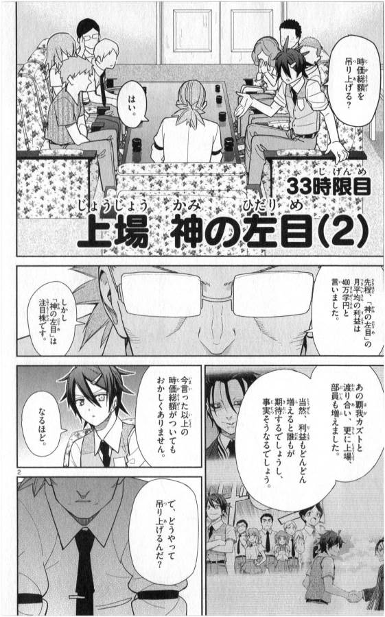 ICHIBA KUROGANE WA KASEGITAI - raw - Chapter 33 - https://jpdd.ccdd.to/JPDD/ichibakuroganewakasegitai/74704/oukeot3e14o.jpg