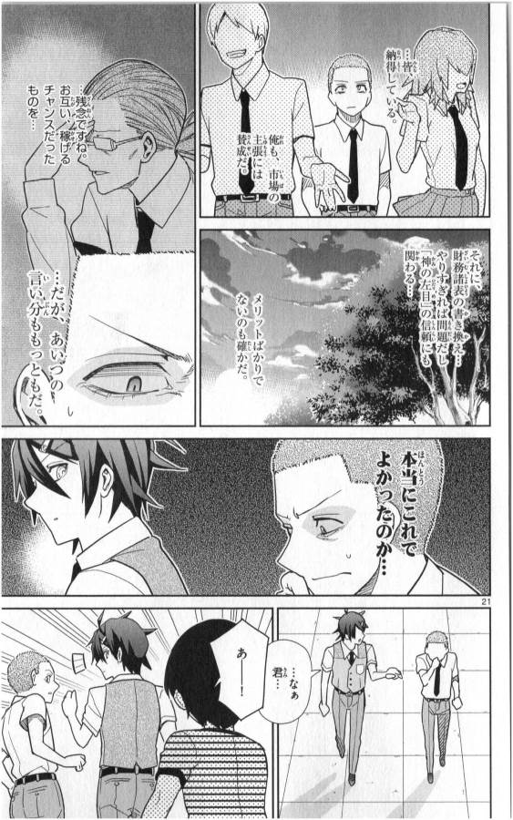 ICHIBA KUROGANE WA KASEGITAI - raw - Chapter 33 - https://jpdd.ccdd.to/JPDD/ichibakuroganewakasegitai/74704/pnb3p30slmm.jpg