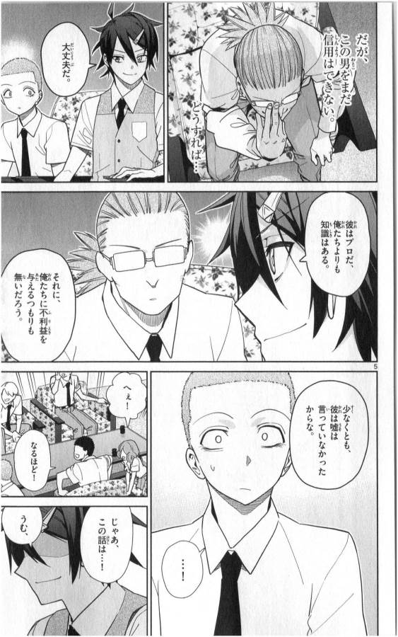 ICHIBA KUROGANE WA KASEGITAI - raw - Chapter 33 - https://jpdd.ccdd.to/JPDD/ichibakuroganewakasegitai/74704/rvnh0aolxou.jpg