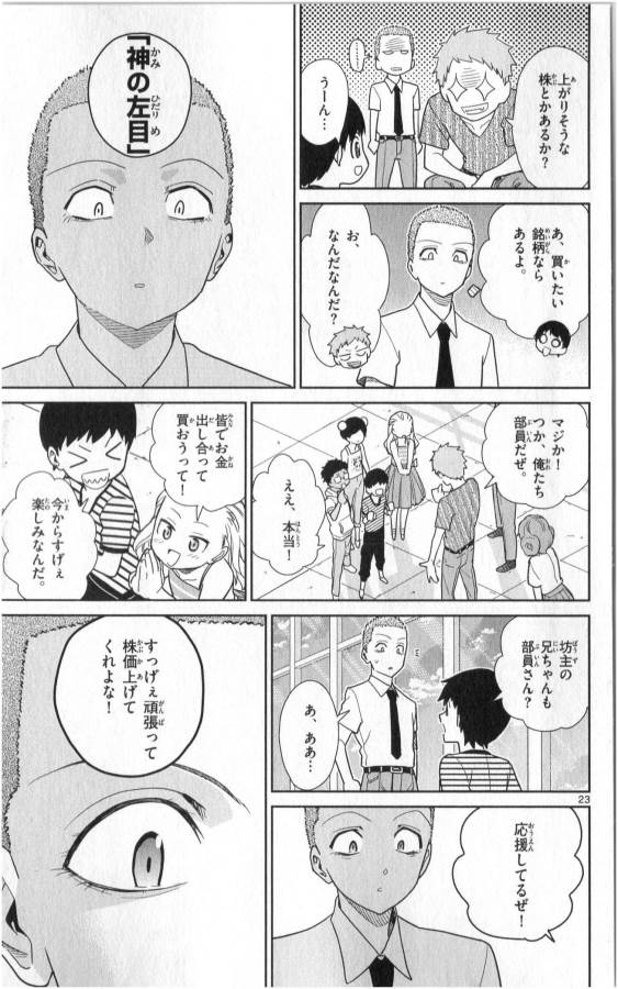 ICHIBA KUROGANE WA KASEGITAI - raw - Chapter 33 - https://jpdd.ccdd.to/JPDD/ichibakuroganewakasegitai/74704/sorahxpyvup.jpg