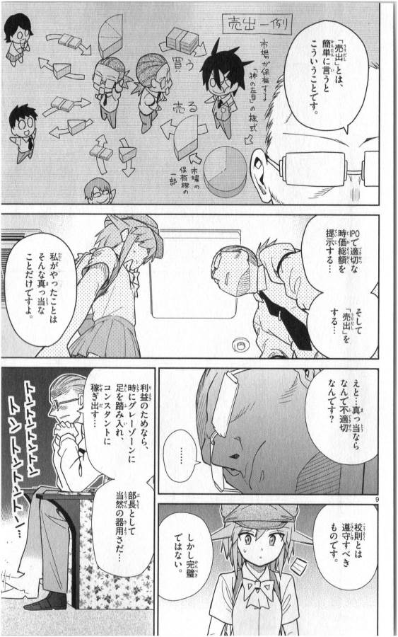 ICHIBA KUROGANE WA KASEGITAI - raw - Chapter 34 - https://jpdd.ccdd.to/JPDD/ichibakuroganewakasegitai/74705/2444gashirg.jpg