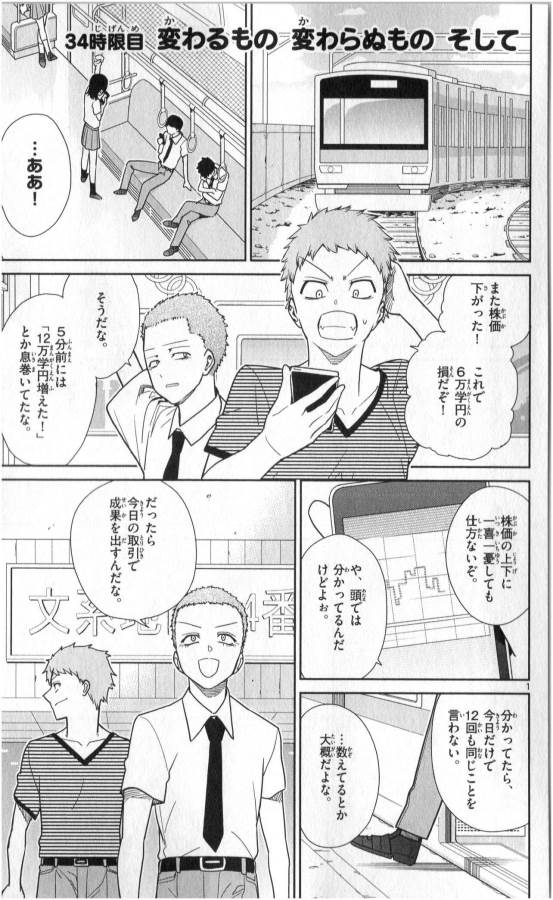 ICHIBA KUROGANE WA KASEGITAI - raw - Chapter 34 - https://jpdd.ccdd.to/JPDD/ichibakuroganewakasegitai/74705/4sbvg5fh1cn.jpg
