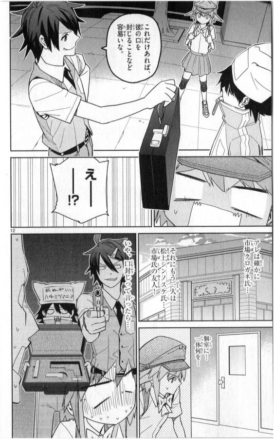 ICHIBA KUROGANE WA KASEGITAI - raw - Chapter 34 - https://jpdd.ccdd.to/JPDD/ichibakuroganewakasegitai/74705/menf1z1leso.jpg
