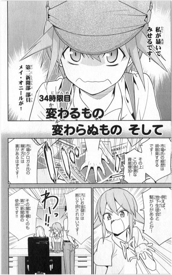 ICHIBA KUROGANE WA KASEGITAI - raw - Chapter 34 - https://jpdd.ccdd.to/JPDD/ichibakuroganewakasegitai/74705/o4yh53qhuqy.jpg