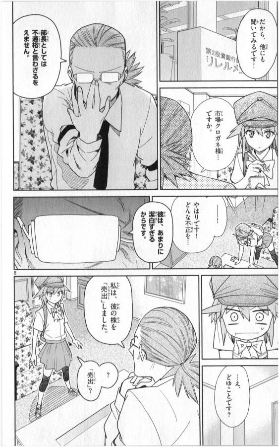 ICHIBA KUROGANE WA KASEGITAI - raw - Chapter 34 - https://jpdd.ccdd.to/JPDD/ichibakuroganewakasegitai/74705/xmeumttndbj.jpg