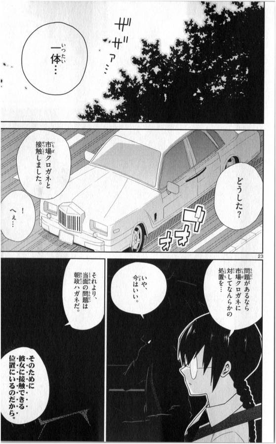 ICHIBA KUROGANE WA KASEGITAI - raw - Chapter 34 - https://jpdd.ccdd.to/JPDD/ichibakuroganewakasegitai/74705/zkwvvai1o1j.jpg
