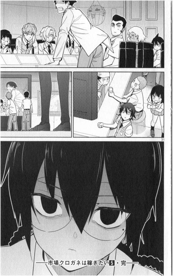 ICHIBA KUROGANE WA KASEGITAI - raw - Chapter 35 - https://jpdd.ccdd.to/JPDD/ichibakuroganewakasegitai/74706/iagkzvtlm4b.jpg