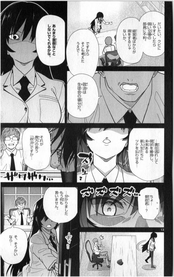 ICHIBA KUROGANE WA KASEGITAI - raw - Chapter 35 - https://jpdd.ccdd.to/JPDD/ichibakuroganewakasegitai/74706/pohq0iayltk.jpg