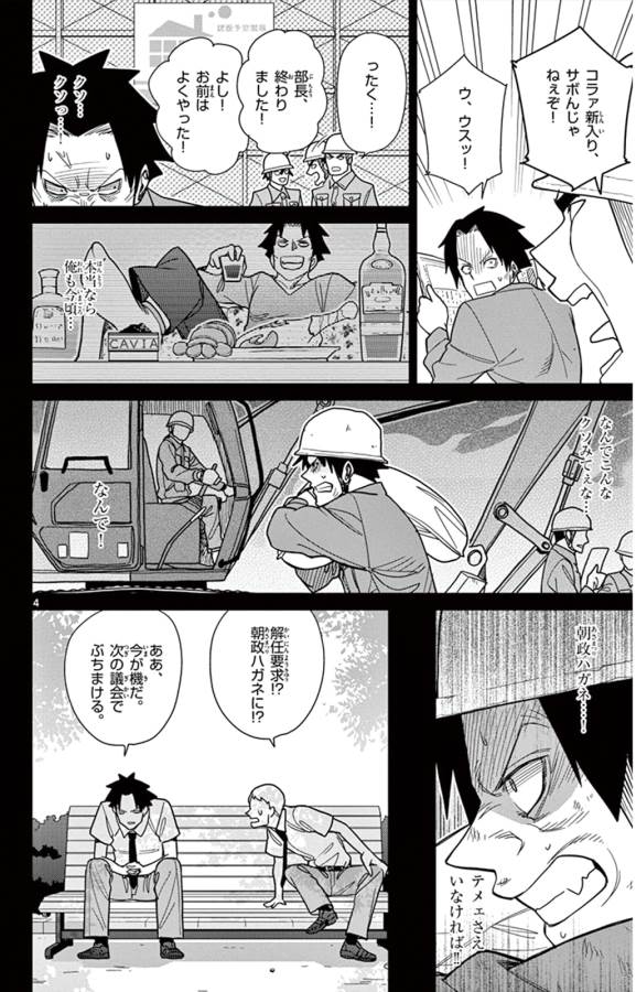 ICHIBA KUROGANE WA KASEGITAI - raw - Chapter 36 - https://jpdd.ccdd.to/JPDD/ichibakuroganewakasegitai/74734/d2wtxmaumom.jpg