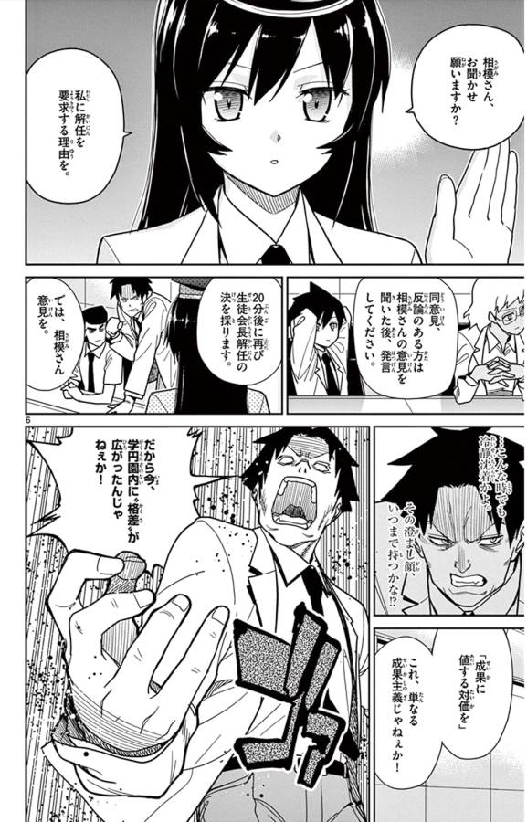 ICHIBA KUROGANE WA KASEGITAI - raw - Chapter 36 - https://jpdd.ccdd.to/JPDD/ichibakuroganewakasegitai/74734/jtlcp2jtsde.jpg