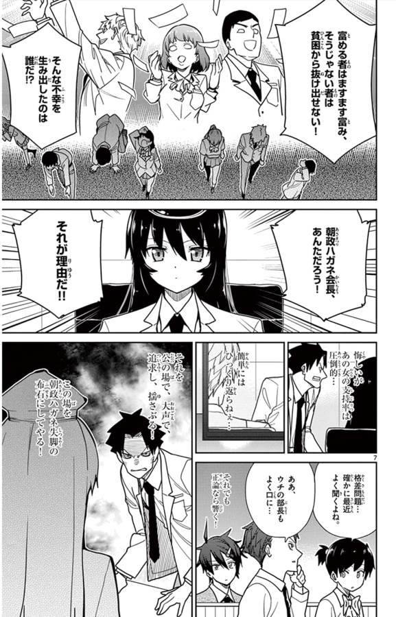 ICHIBA KUROGANE WA KASEGITAI - raw - Chapter 36 - https://jpdd.ccdd.to/JPDD/ichibakuroganewakasegitai/74734/plewhlt3jp0.jpg