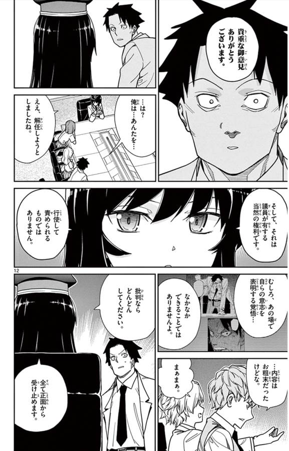 ICHIBA KUROGANE WA KASEGITAI - raw - Chapter 36 - https://jpdd.ccdd.to/JPDD/ichibakuroganewakasegitai/74734/z0xu0poqiok.jpg